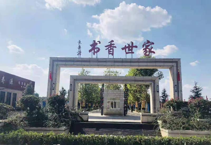 书香世家.jpg